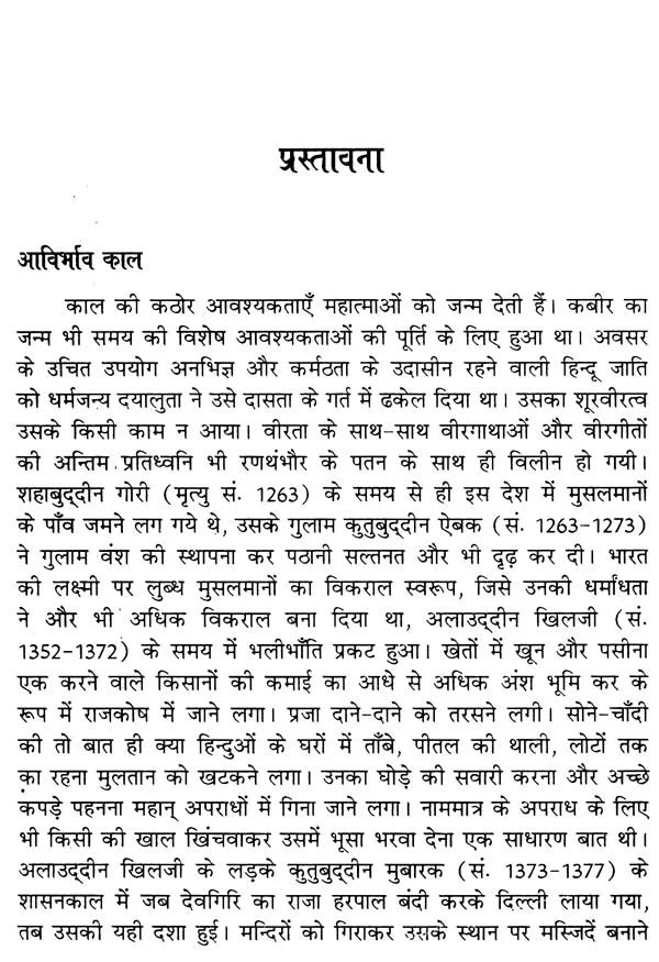 कबीर ग्रंथावली- Kabir Granthavali By Shyam Sunder Dasa - Retail Maharaj