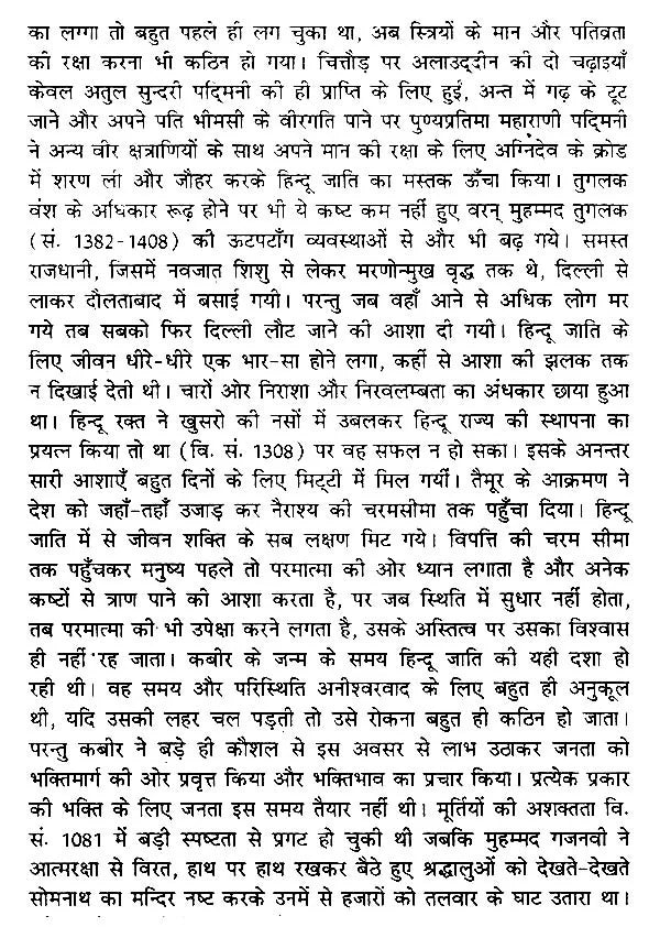 कबीर ग्रंथावली- Kabir Granthavali By Shyam Sunder Dasa - Retail Maharaj