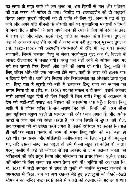 कबीर ग्रंथावली- Kabir Granthavali By Shyam Sunder Dasa - Retail Maharaj