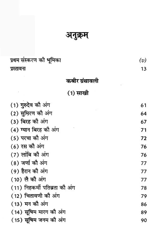 कबीर ग्रंथावली- Kabir Granthavali By Shyam Sunder Dasa - Retail Maharaj