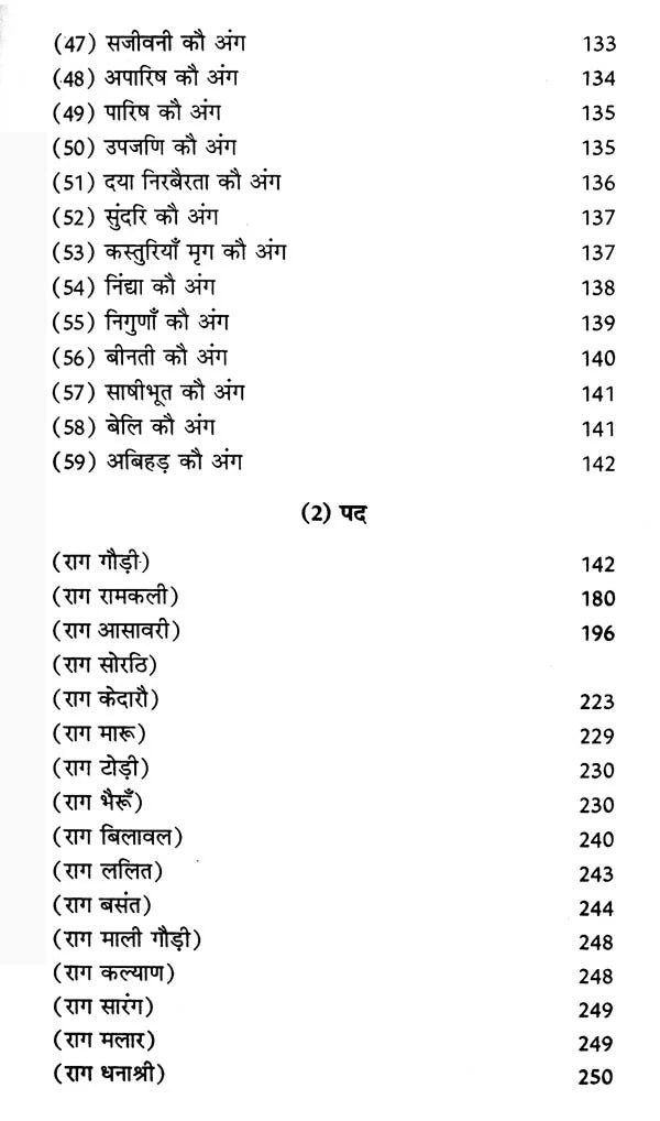 कबीर ग्रंथावली- Kabir Granthavali By Shyam Sunder Dasa - Retail Maharaj