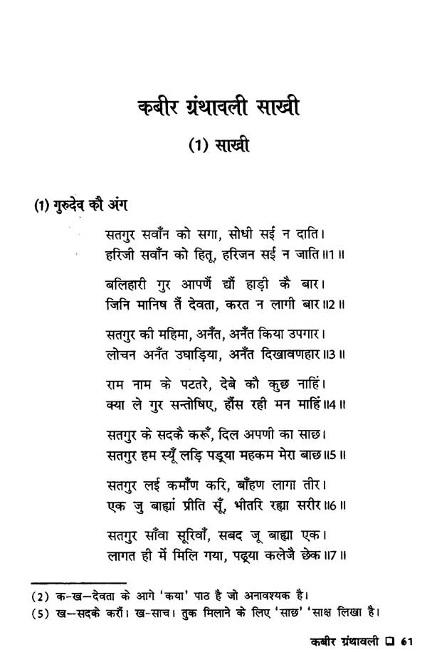 कबीर ग्रंथावली- Kabir Granthavali By Shyam Sunder Dasa - Retail Maharaj
