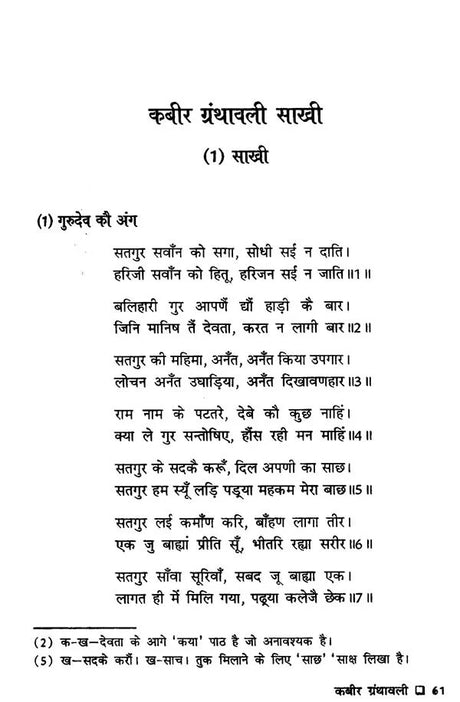 कबीर ग्रंथावली- Kabir Granthavali By Shyam Sunder Dasa - Retail Maharaj