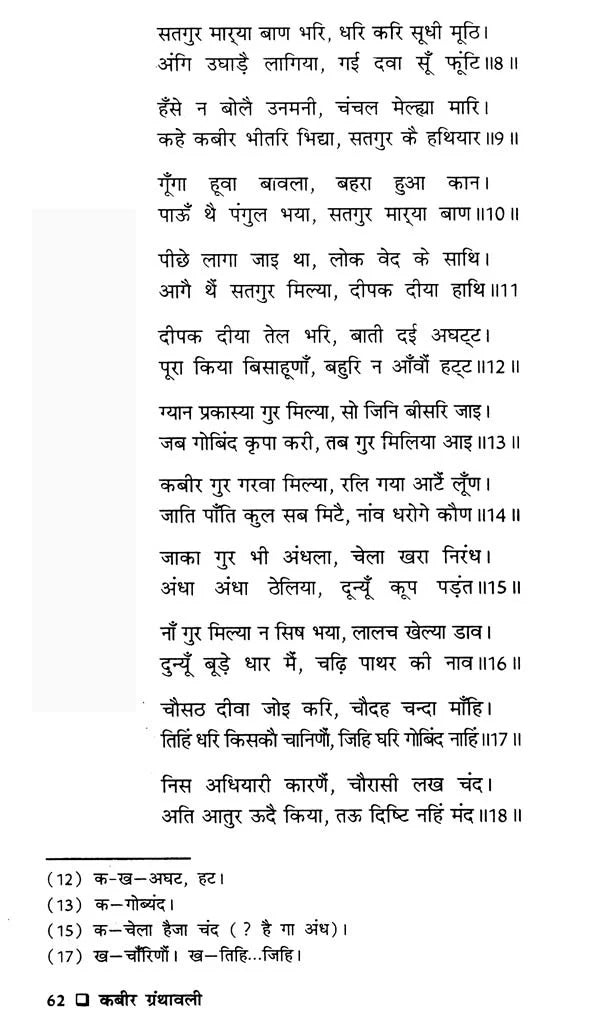 कबीर ग्रंथावली- Kabir Granthavali By Shyam Sunder Dasa - Retail Maharaj