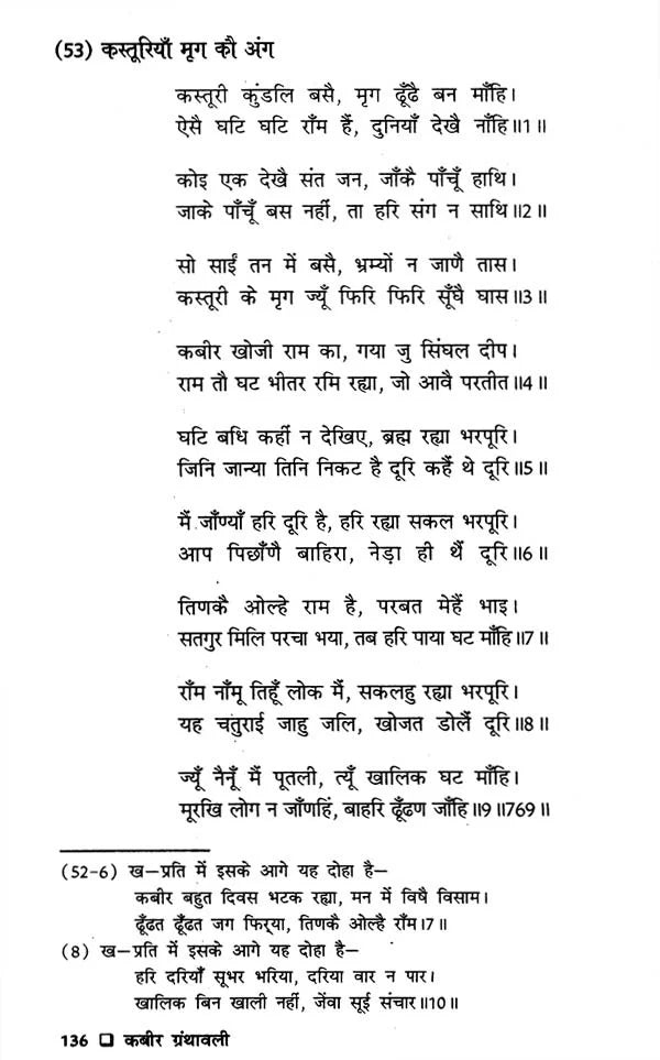 कबीर ग्रंथावली- Kabir Granthavali By Shyam Sunder Dasa - Retail Maharaj