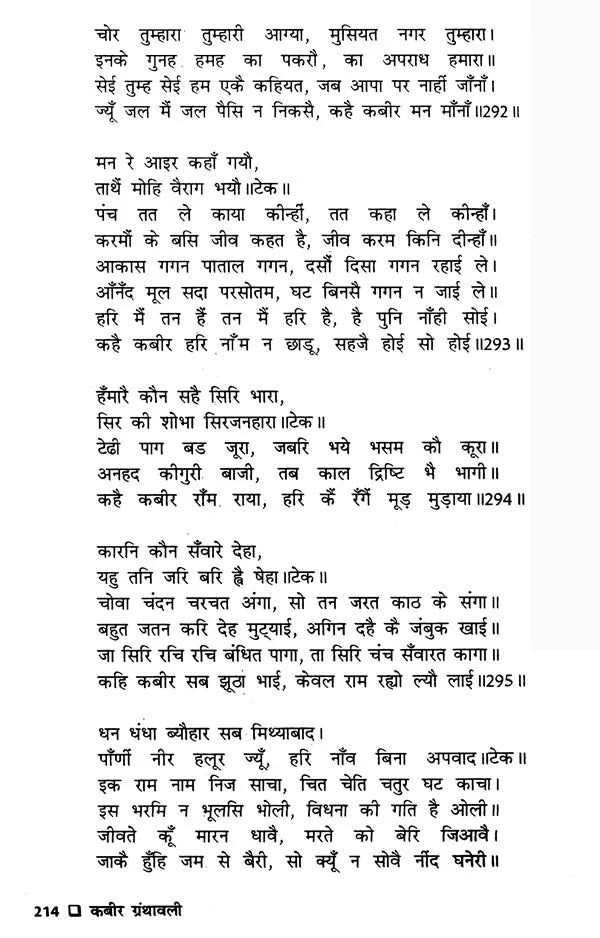 कबीर ग्रंथावली- Kabir Granthavali By Shyam Sunder Dasa - Retail Maharaj