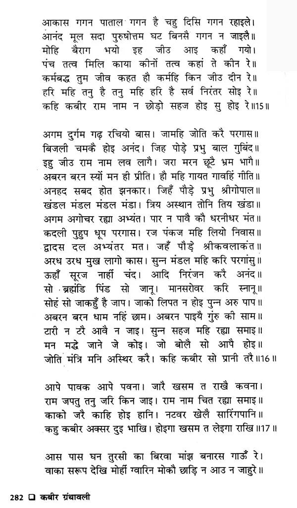 कबीर ग्रंथावली- Kabir Granthavali By Shyam Sunder Dasa - Retail Maharaj