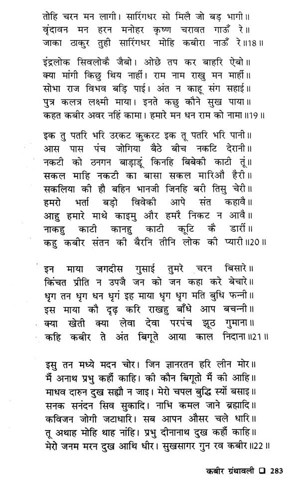 कबीर ग्रंथावली- Kabir Granthavali By Shyam Sunder Dasa - Retail Maharaj