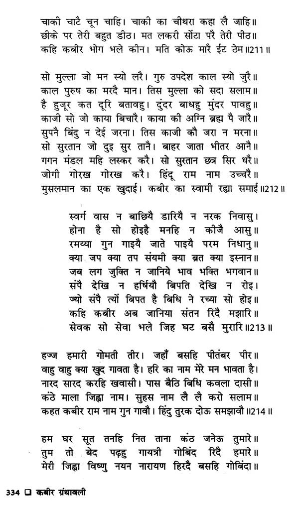 कबीर ग्रंथावली- Kabir Granthavali By Shyam Sunder Dasa - Retail Maharaj