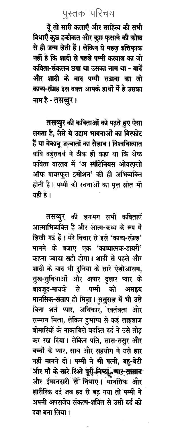 तसव्वुर- Tassavur (Collection of Hindi Poetry) - Retail Maharaj