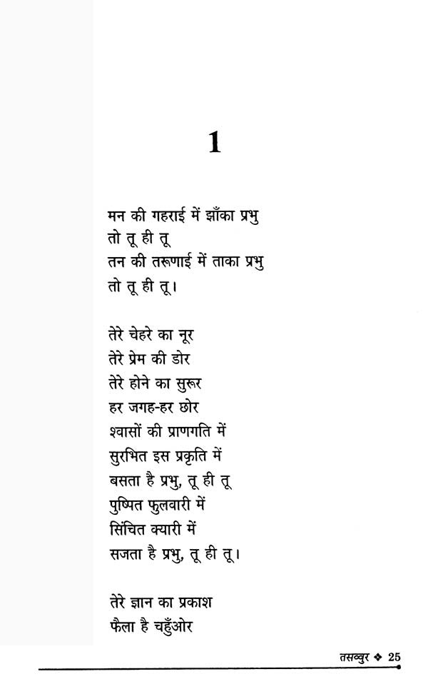 तसव्वुर- Tassavur (Collection of Hindi Poetry) - Retail Maharaj
