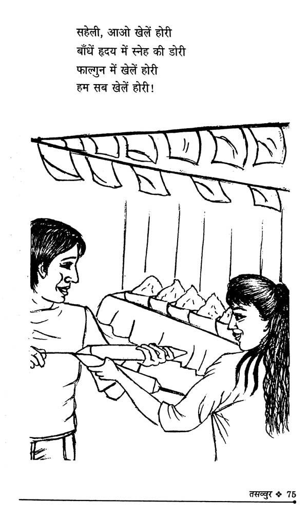 तसव्वुर- Tassavur (Collection of Hindi Poetry) - Retail Maharaj