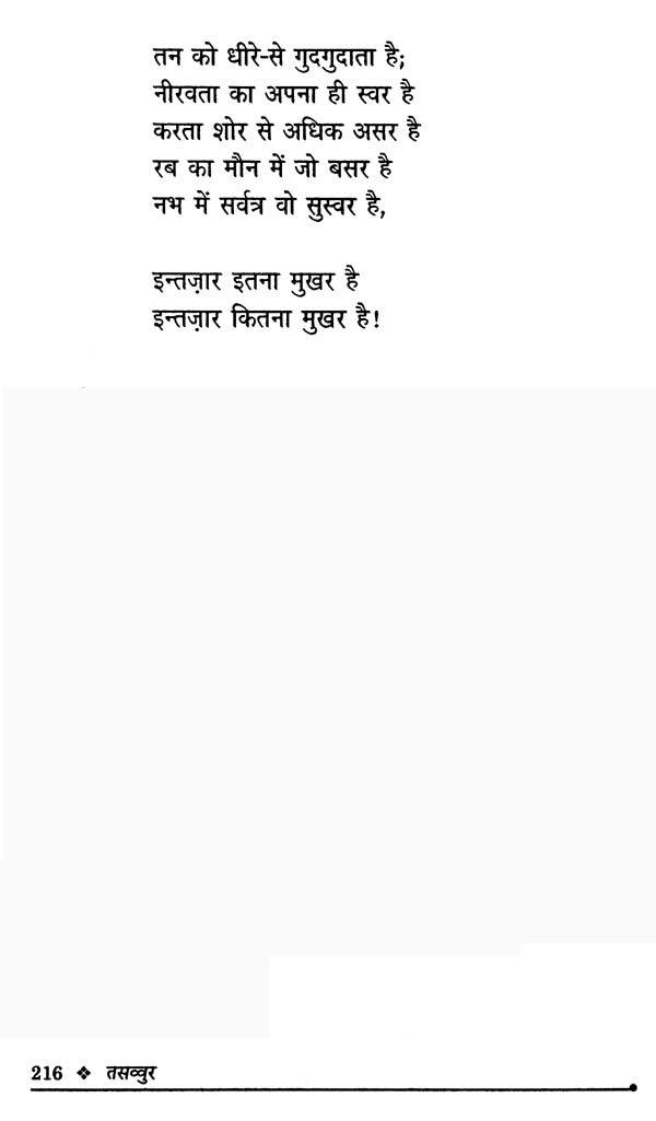 तसव्वुर- Tassavur (Collection of Hindi Poetry) - Retail Maharaj