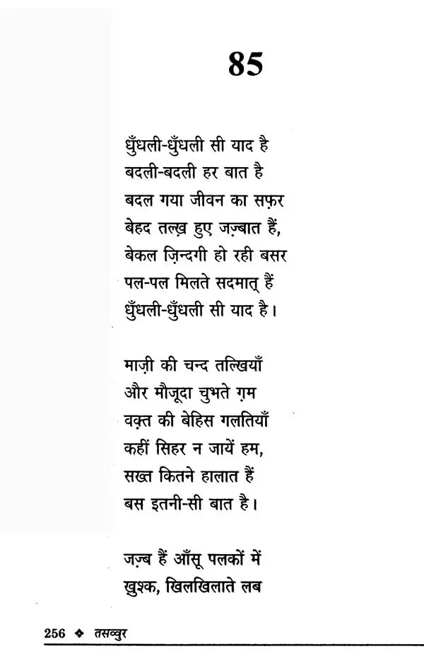 तसव्वुर- Tassavur (Collection of Hindi Poetry) - Retail Maharaj