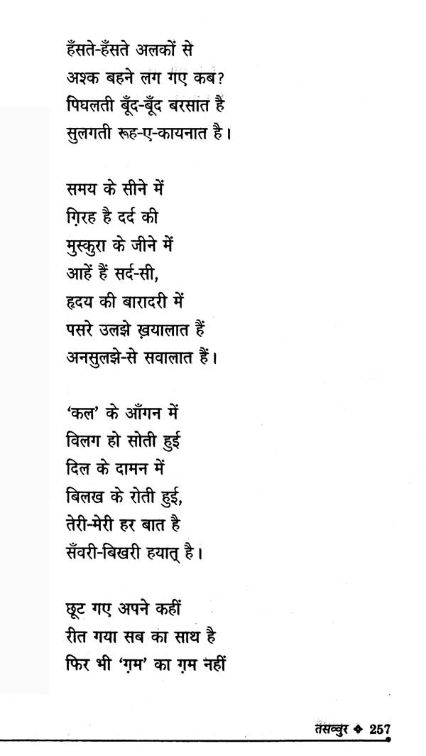 तसव्वुर- Tassavur (Collection of Hindi Poetry) - Retail Maharaj