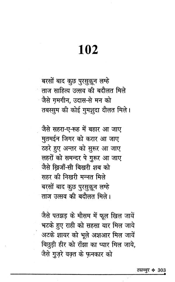 तसव्वुर- Tassavur (Collection of Hindi Poetry) - Retail Maharaj