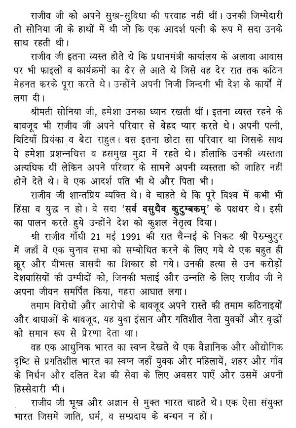 भारत की महान विभूतियां (गांधी-नेहरु-शास्त्री-इंदिरा-राजीव-सोनिया)- Great Personalities of India (Gandhi-Nehru-Shastri-Indira-Rajiv-Sonia) - Retail Maharaj