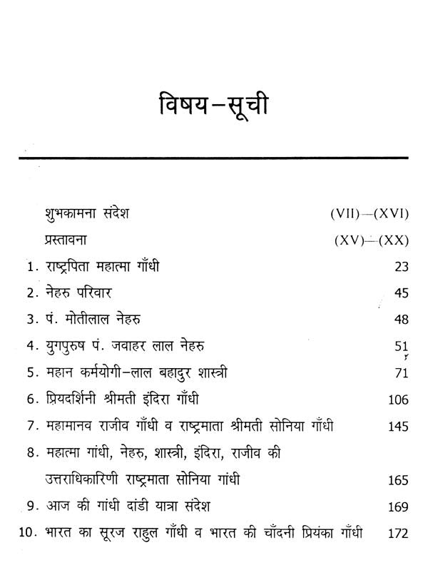 भारत की महान विभूतियां (गांधी-नेहरु-शास्त्री-इंदिरा-राजीव-सोनिया)- Great Personalities of India (Gandhi-Nehru-Shastri-Indira-Rajiv-Sonia) - Retail Maharaj