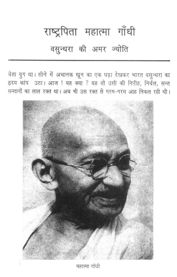 भारत की महान विभूतियां (गांधी-नेहरु-शास्त्री-इंदिरा-राजीव-सोनिया)- Great Personalities of India (Gandhi-Nehru-Shastri-Indira-Rajiv-Sonia) - Retail Maharaj