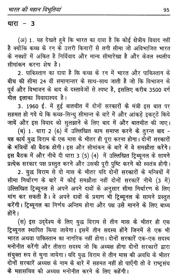 भारत की महान विभूतियां (गांधी-नेहरु-शास्त्री-इंदिरा-राजीव-सोनिया)- Great Personalities of India (Gandhi-Nehru-Shastri-Indira-Rajiv-Sonia) - Retail Maharaj