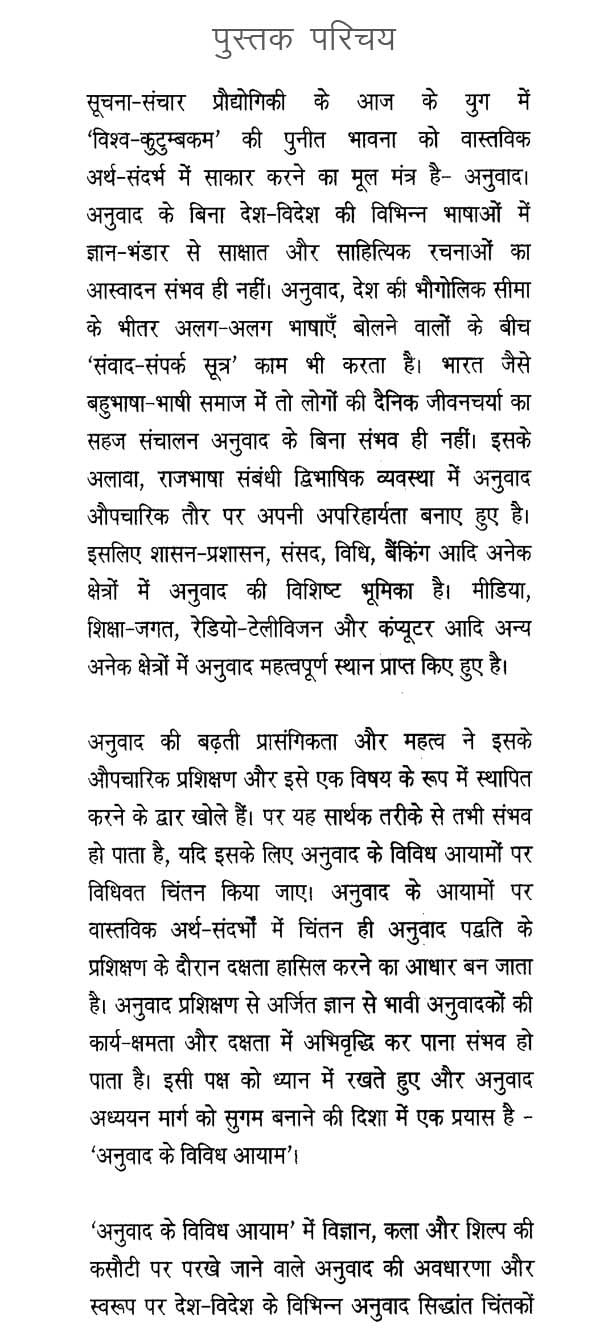 अनुवाद के विविध आयाम- Diverse Dimensions of Translation - Retail Maharaj