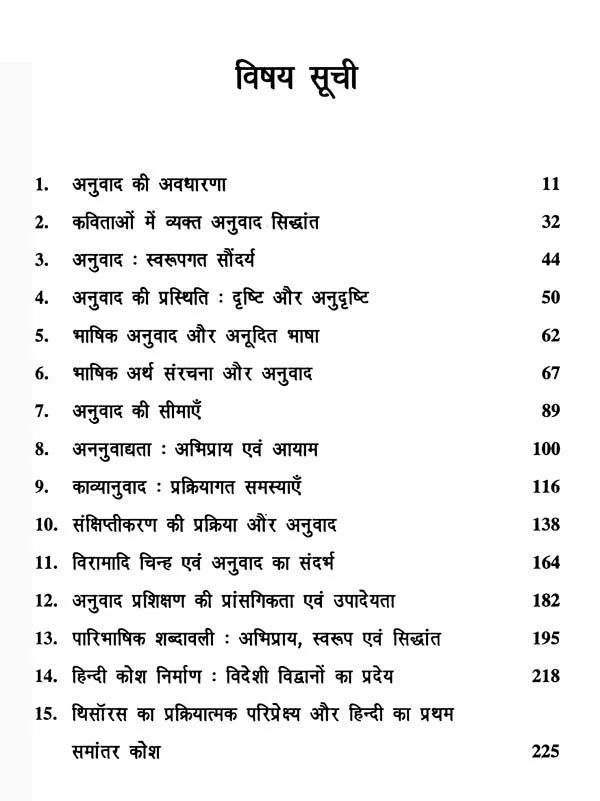 अनुवाद के विविध आयाम- Diverse Dimensions of Translation - Retail Maharaj