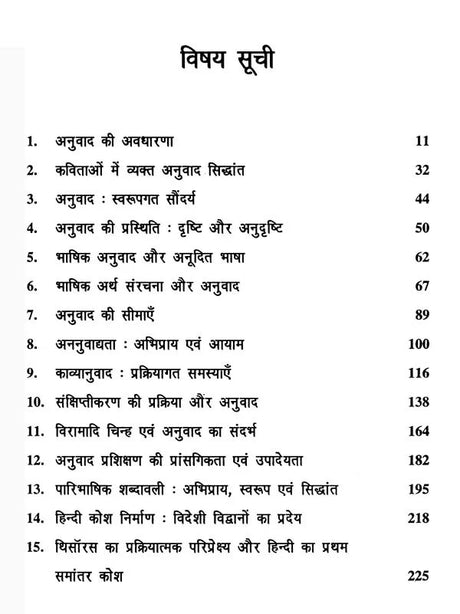 अनुवाद के विविध आयाम- Diverse Dimensions of Translation - Retail Maharaj