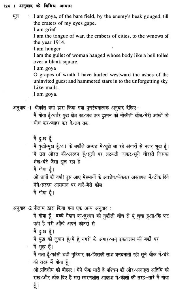 अनुवाद के विविध आयाम- Diverse Dimensions of Translation - Retail Maharaj