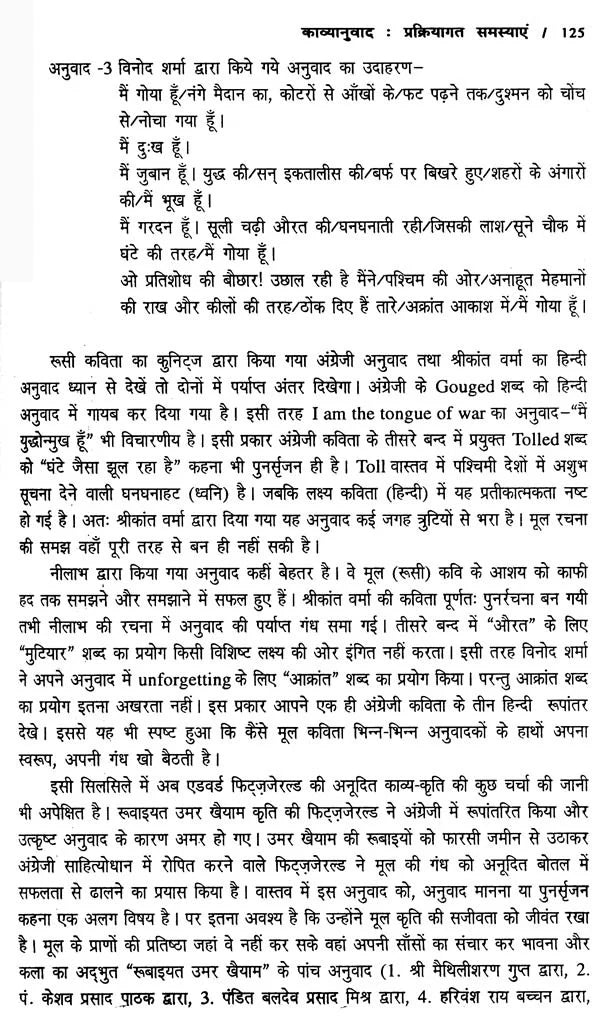 अनुवाद के विविध आयाम- Diverse Dimensions of Translation - Retail Maharaj