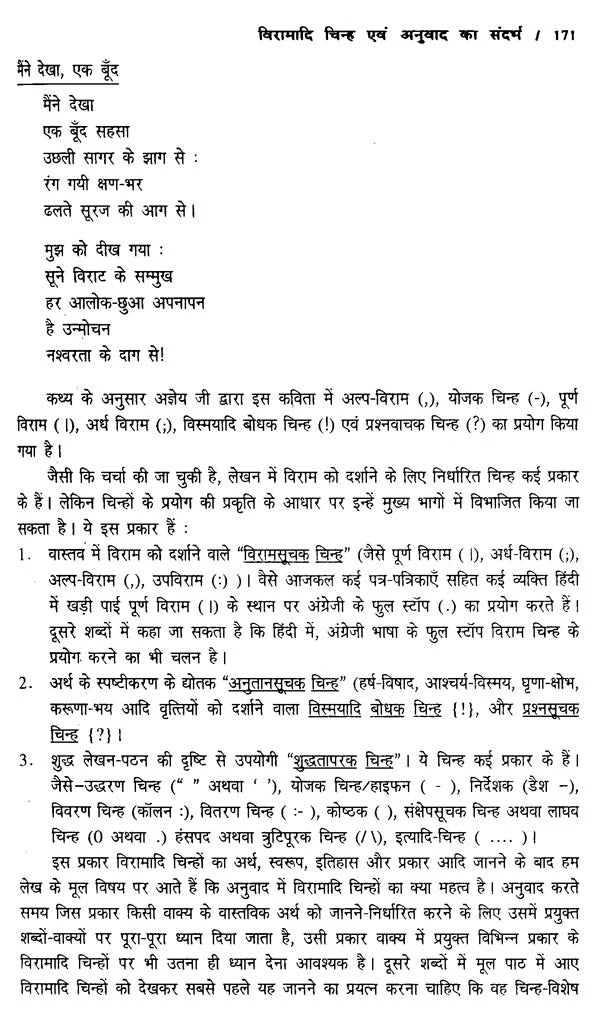 अनुवाद के विविध आयाम- Diverse Dimensions of Translation - Retail Maharaj