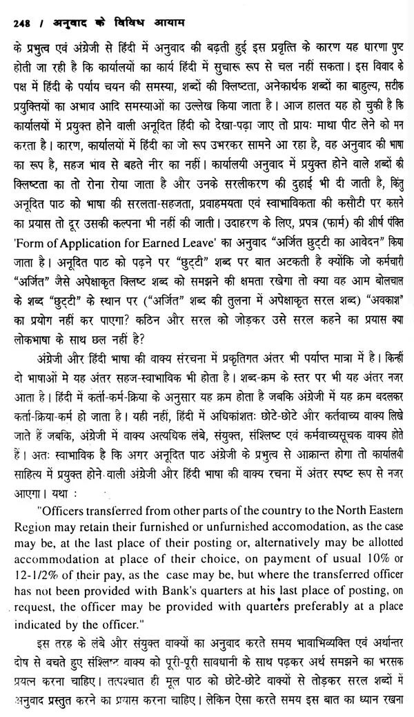 अनुवाद के विविध आयाम- Diverse Dimensions of Translation - Retail Maharaj