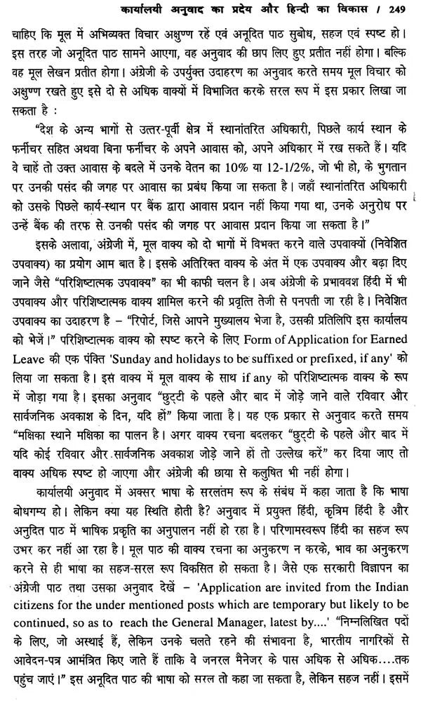 अनुवाद के विविध आयाम- Diverse Dimensions of Translation - Retail Maharaj