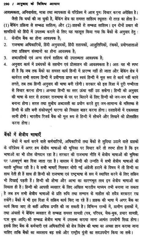 अनुवाद के विविध आयाम- Diverse Dimensions of Translation - Retail Maharaj