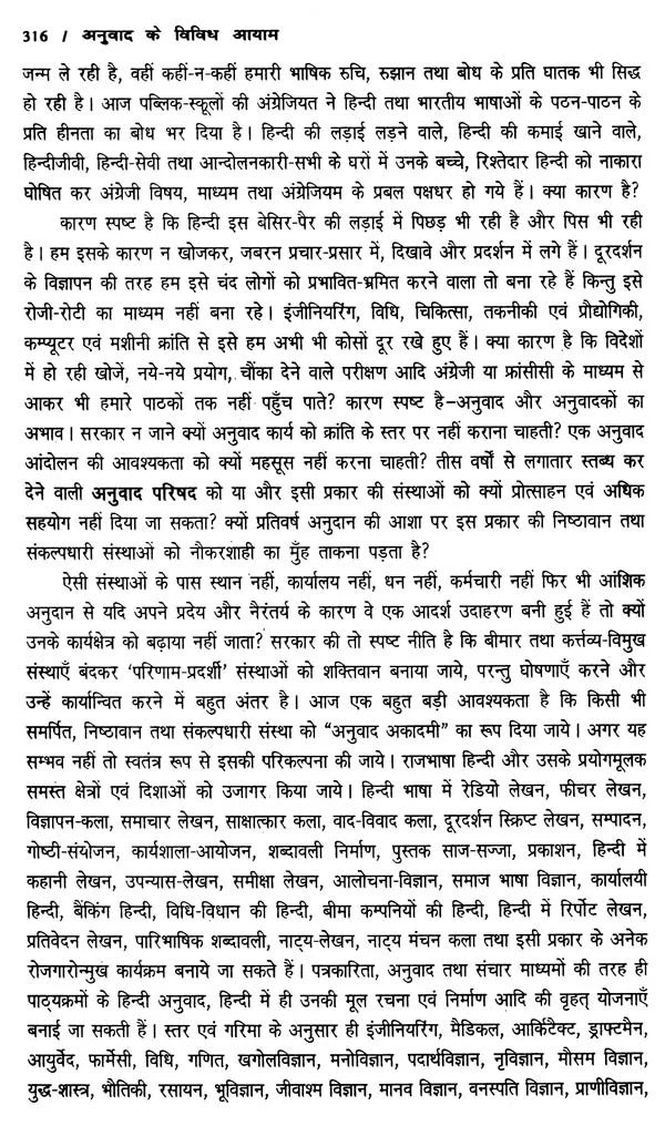 अनुवाद के विविध आयाम- Diverse Dimensions of Translation - Retail Maharaj