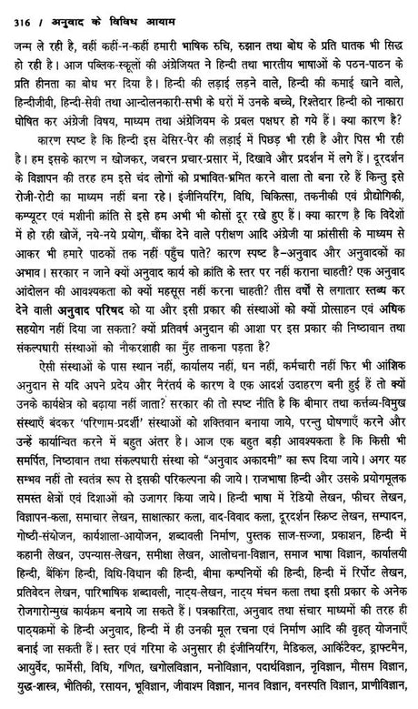 अनुवाद के विविध आयाम- Diverse Dimensions of Translation - Retail Maharaj