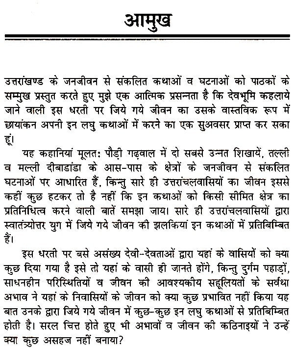 मंगशीर की गाज- Mangshir Ki Gaaz - Retail Maharaj