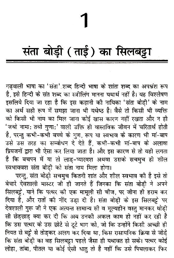 मंगशीर की गाज- Mangshir Ki Gaaz - Retail Maharaj