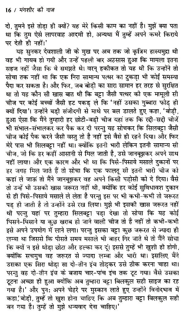 मंगशीर की गाज- Mangshir Ki Gaaz - Retail Maharaj