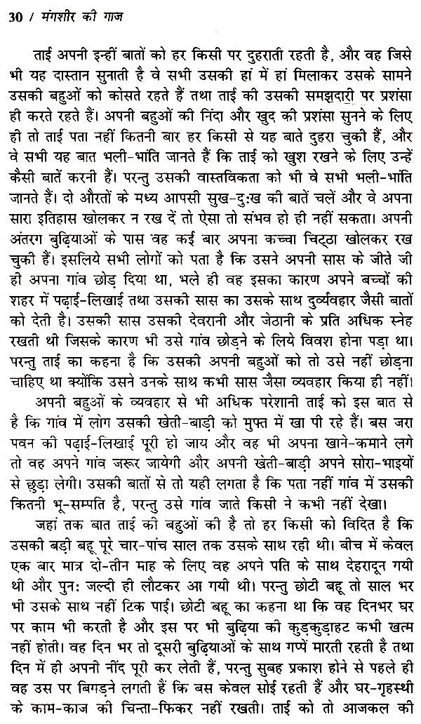 मंगशीर की गाज- Mangshir Ki Gaaz - Retail Maharaj