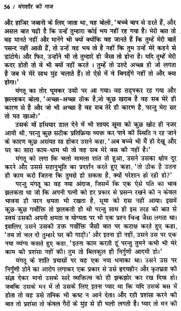 मंगशीर की गाज- Mangshir Ki Gaaz - Retail Maharaj