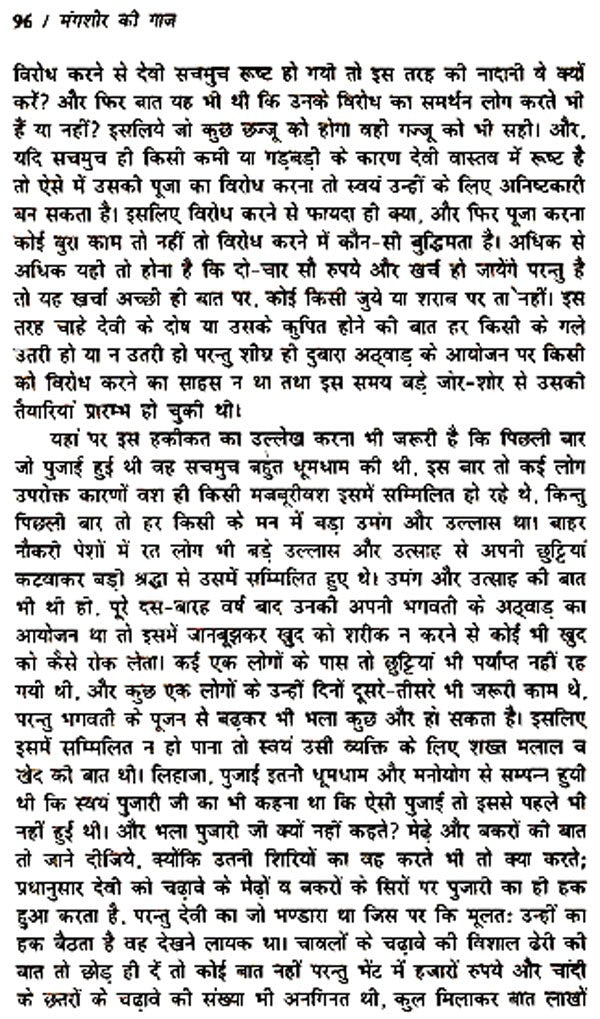 मंगशीर की गाज- Mangshir Ki Gaaz - Retail Maharaj