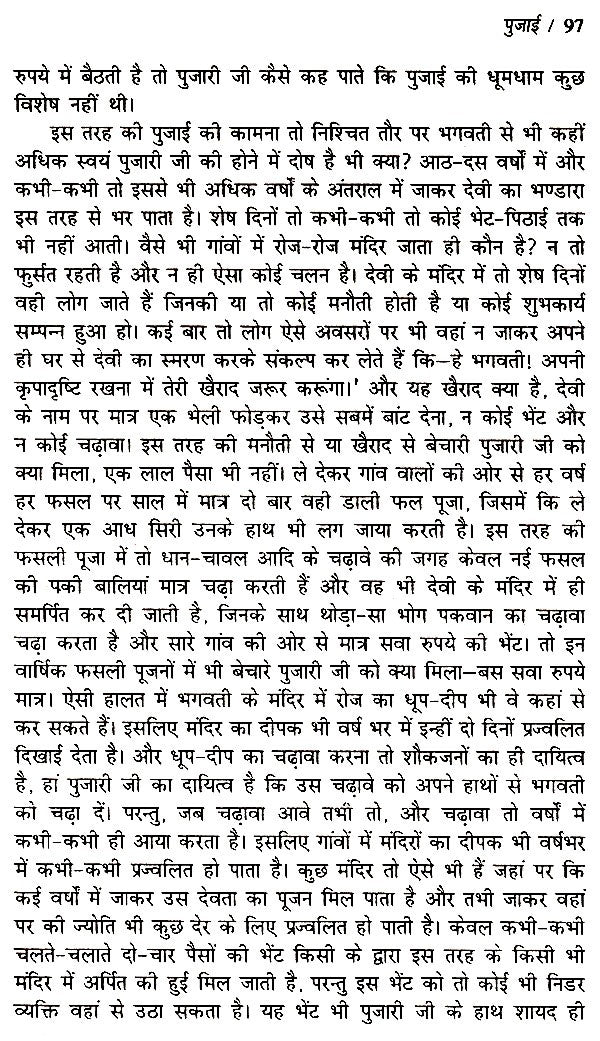 मंगशीर की गाज- Mangshir Ki Gaaz - Retail Maharaj