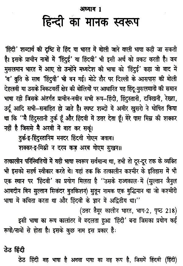 प्रयोजनमूलक कामकाजी हिन्दी- Prayojanmulak Kaamkaazi Hindi - Retail Maharaj