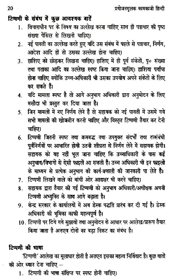 प्रयोजनमूलक कामकाजी हिन्दी- Prayojanmulak Kaamkaazi Hindi - Retail Maharaj