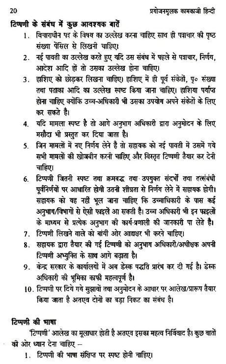प्रयोजनमूलक कामकाजी हिन्दी- Prayojanmulak Kaamkaazi Hindi - Retail Maharaj