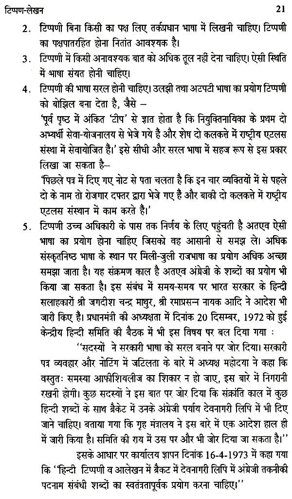 प्रयोजनमूलक कामकाजी हिन्दी- Prayojanmulak Kaamkaazi Hindi - Retail Maharaj