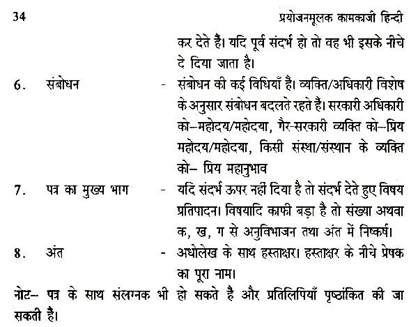 प्रयोजनमूलक कामकाजी हिन्दी- Prayojanmulak Kaamkaazi Hindi - Retail Maharaj