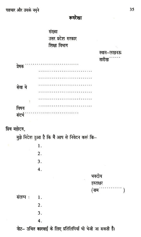 प्रयोजनमूलक कामकाजी हिन्दी- Prayojanmulak Kaamkaazi Hindi - Retail Maharaj