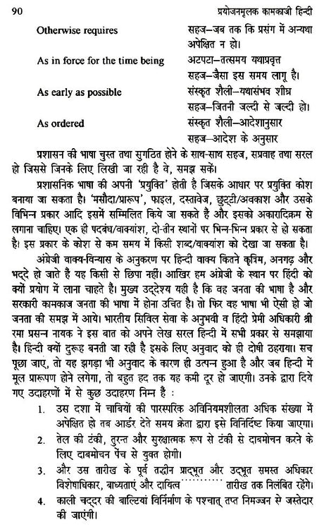 प्रयोजनमूलक कामकाजी हिन्दी- Prayojanmulak Kaamkaazi Hindi - Retail Maharaj