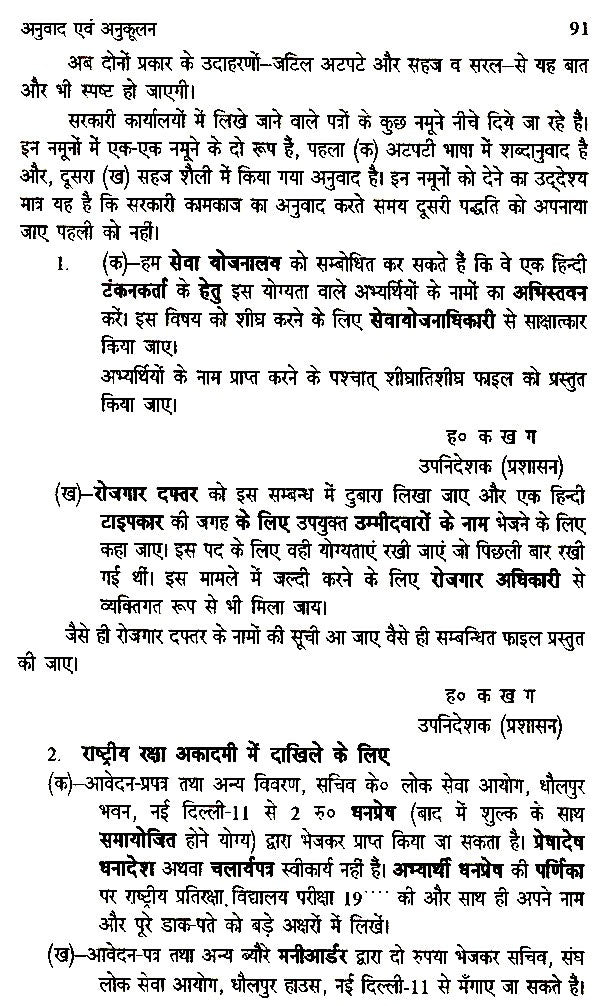 प्रयोजनमूलक कामकाजी हिन्दी- Prayojanmulak Kaamkaazi Hindi - Retail Maharaj